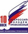 Всероссийский молодёжный профсоюзный слёт  «ЧКАЛОВСК 2010»