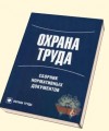 Лучшие уполномоченные по охране труда.