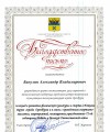 Председателю Молодежного совета Оренбургского филиала Бакулину Александру  вручили Благодарственное письмо Администрации Южного округа города Оренбурга.