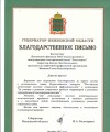 Пензенский филиал признан победителем регионального этапа Всероссийского конкурса «Российская организация высокой социальной эффективности в 2017 году».