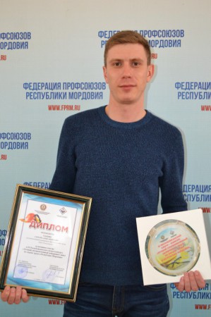3 марта в Доме союзов состоялся ХIV Республиканский смотр-конкурс на звание «Лучший уполномоченный (доверенное лицо) по охране труда в Республике Мордовия».